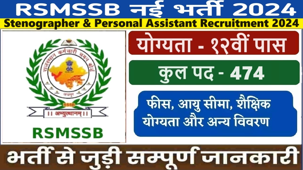 Rajasthan Stenographer & PA Recruitment 2024
